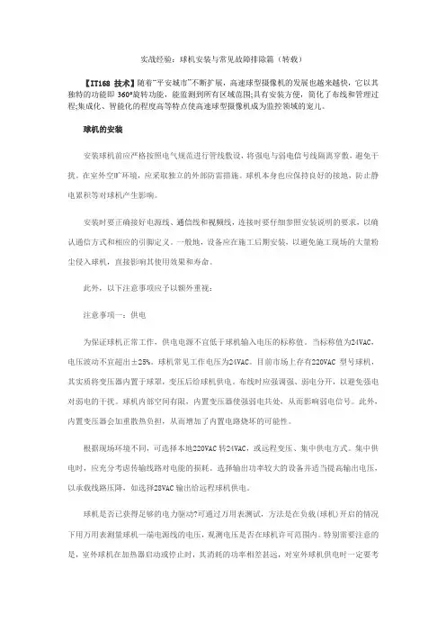 球机安装与常见故障排除篇