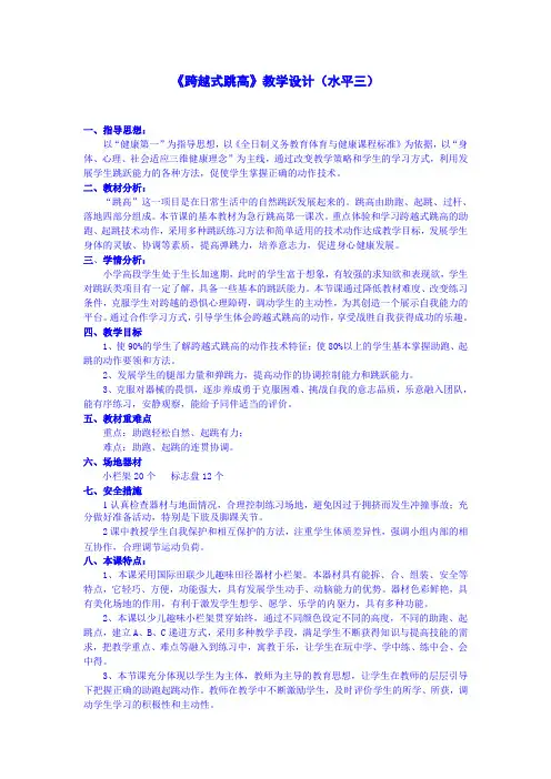 跨越式跳高(教学设计+单元计划)