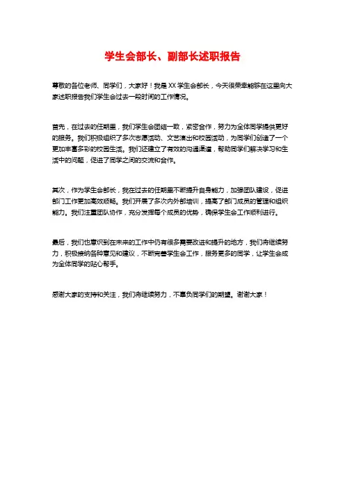 学生会部长、副部长述职报告