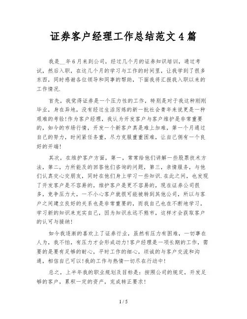 证券客户经理工作总结范文4篇