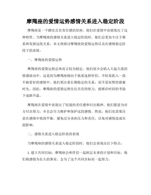 摩羯座的爱情运势感情关系进入稳定阶段