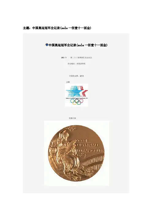 中国奥运冠军全记录