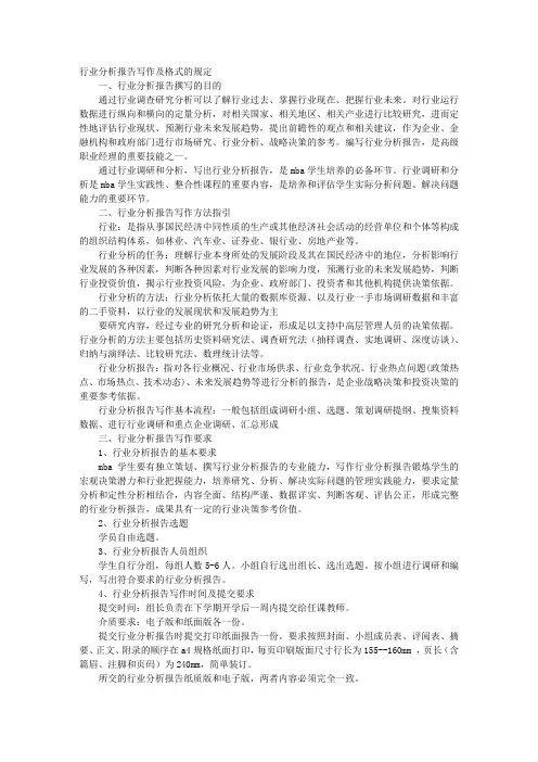 职业分析报告格式