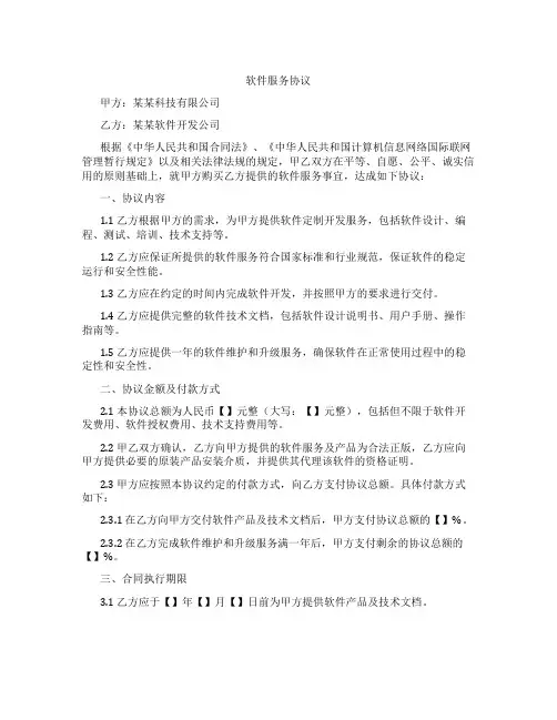 软件服务协议