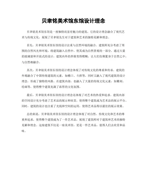 贝聿铭美术馆东馆设计理念