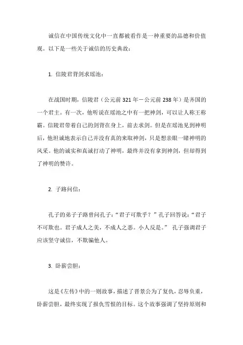 关于诚信的历史典故