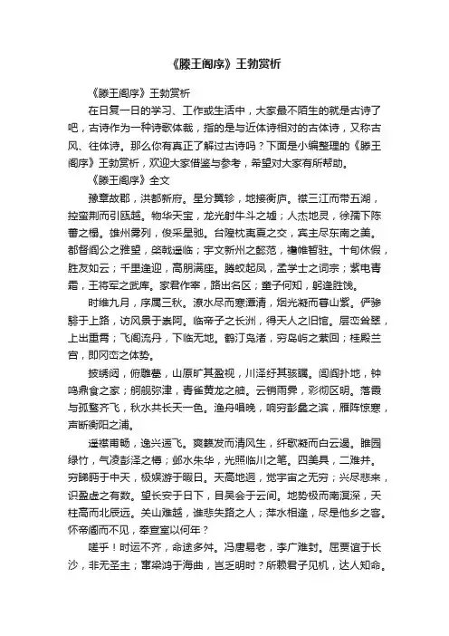 《滕王阁序》王勃赏析