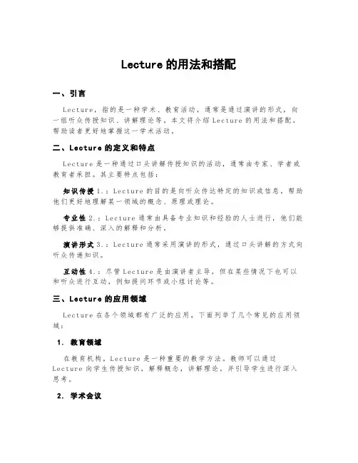 lecture的用法和搭配