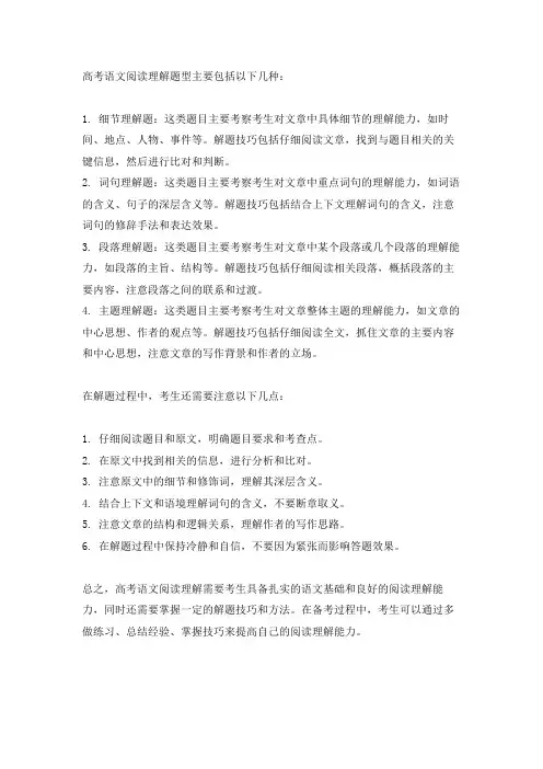 高考语文阅读理解题型与解题技巧