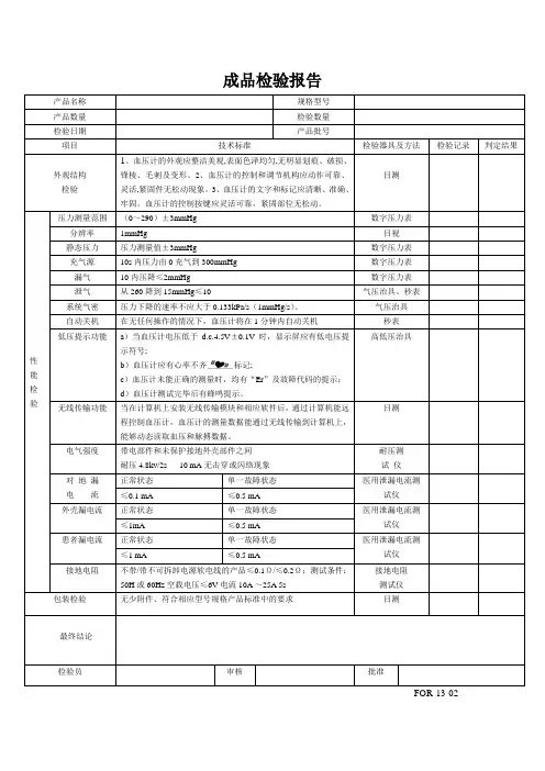 FOR-13-02成品检验报告