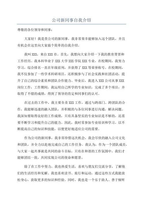 公司新同事自我介绍