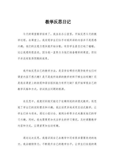 教学反思日记