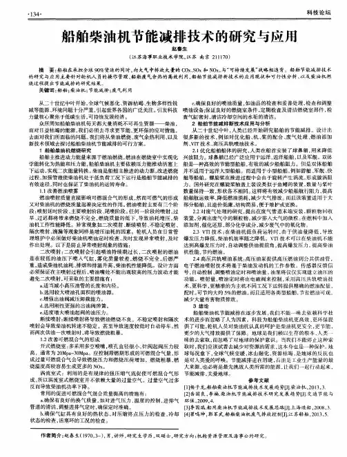船舶柴油机节能减排技术的研究与应用