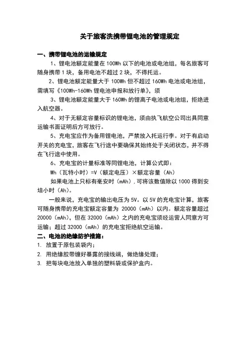 机场旅客携带锂电池的规定