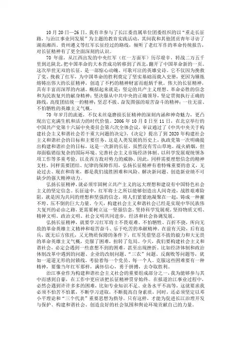 思想汇报——长征精神