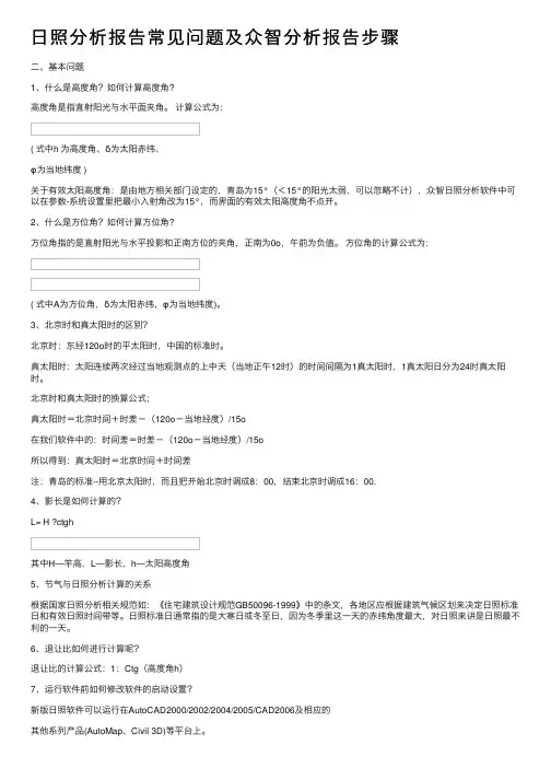 日照分析报告常见问题及众智分析报告步骤