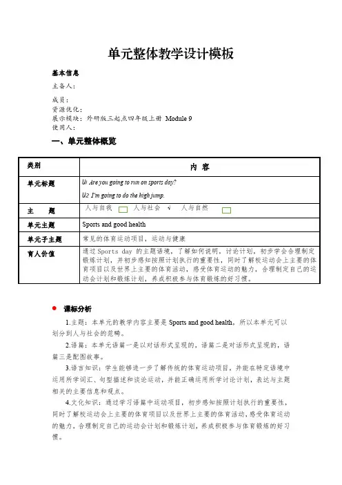 Module9单元整体(教学设计)-2024-2025学年外研版(三起)英语四年级上册