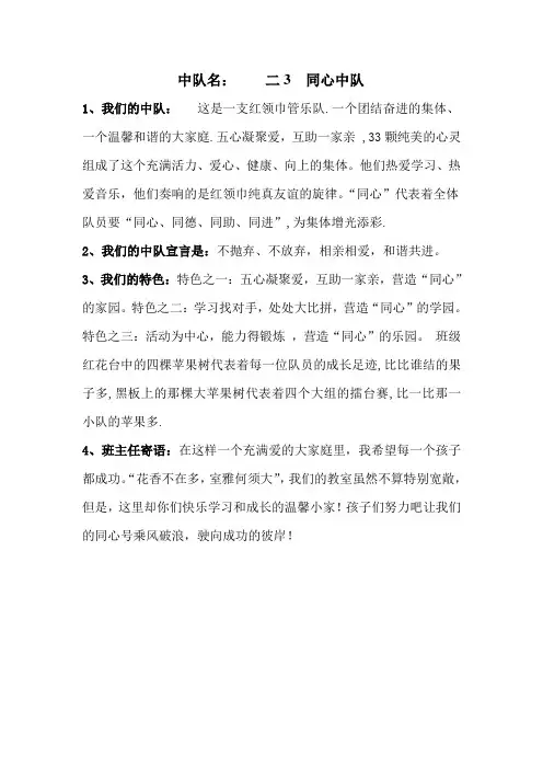 班级特色介绍