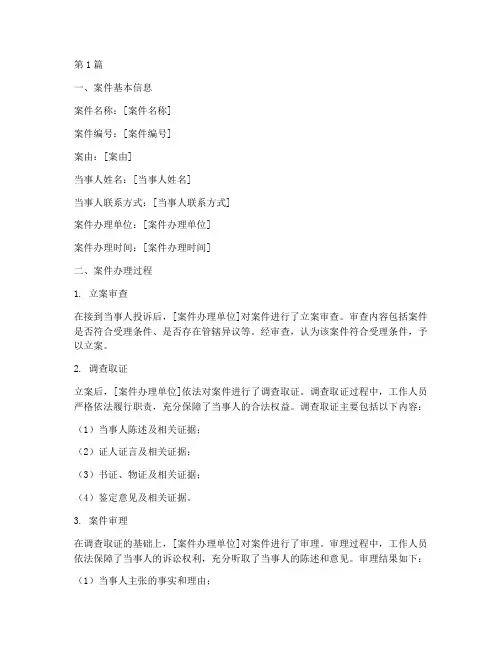法律监督案件回访材料(3篇)