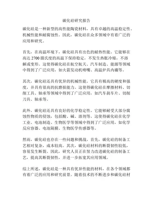 碳化硅研究报告