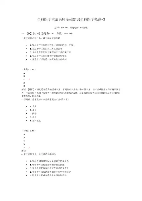 全科医学主治医师基础知识全科医学概论-3