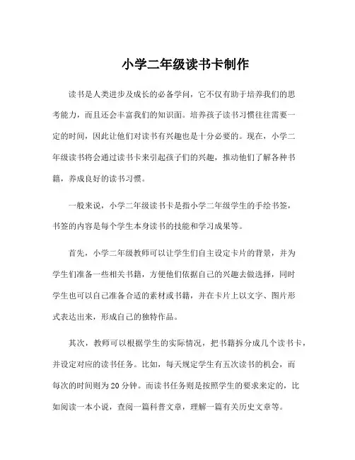 小学二年级读书卡制作