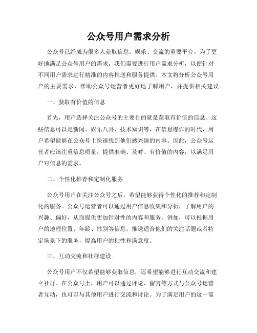 公众号用户需求分析