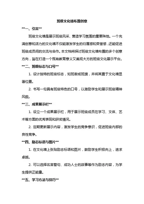 班级文化墙布置创意