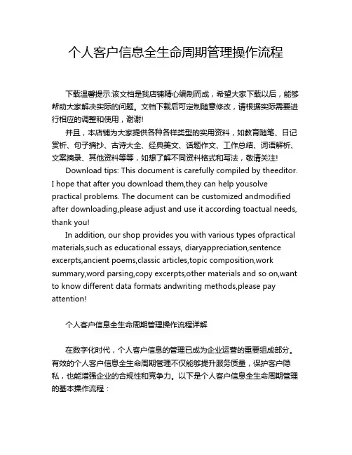 个人客户信息全生命周期管理操作流程