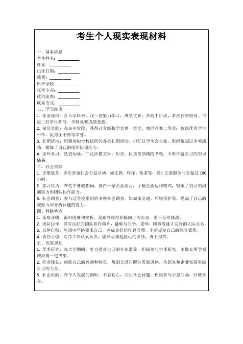 考生个人现实表现材料