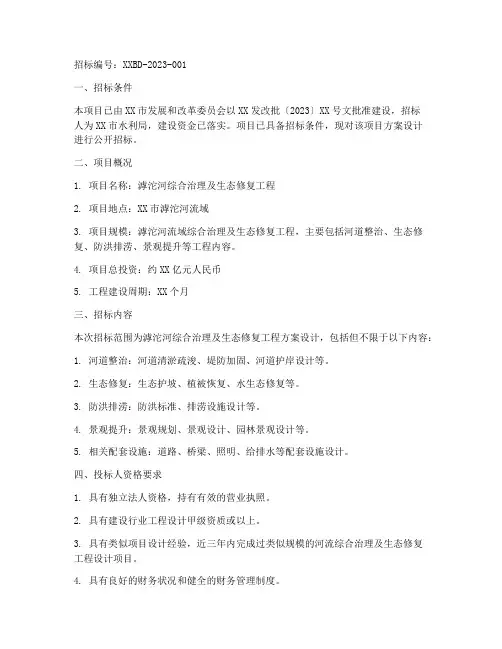 滹沱河方案设计招标公告
