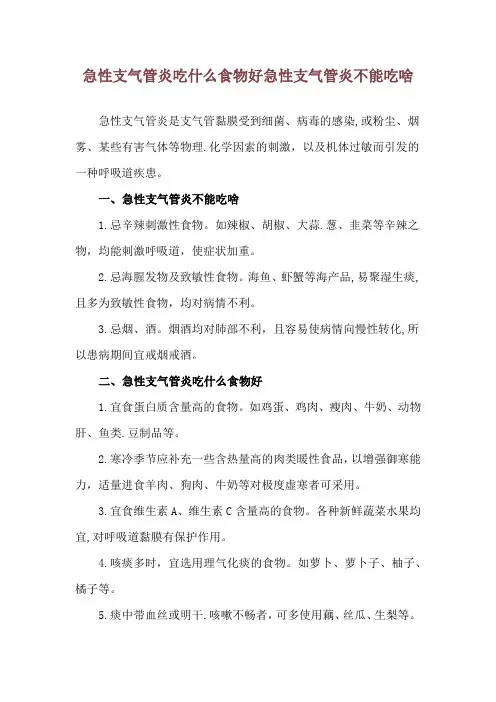 急性支气管炎吃什么食物好 急性支气管炎不能吃啥