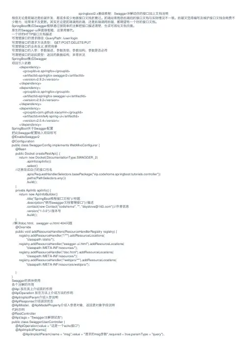 springboot2.x基础教程：Swagger详解给你的接口加上文档说明