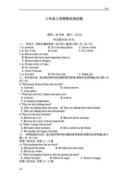 人教版2018年秋八年级上学期期末考试英语试题