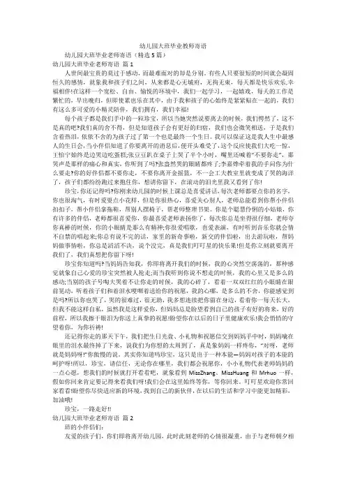 幼儿园大班毕业教师寄语