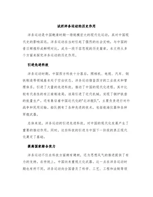 试析洋务运动的历史作用
