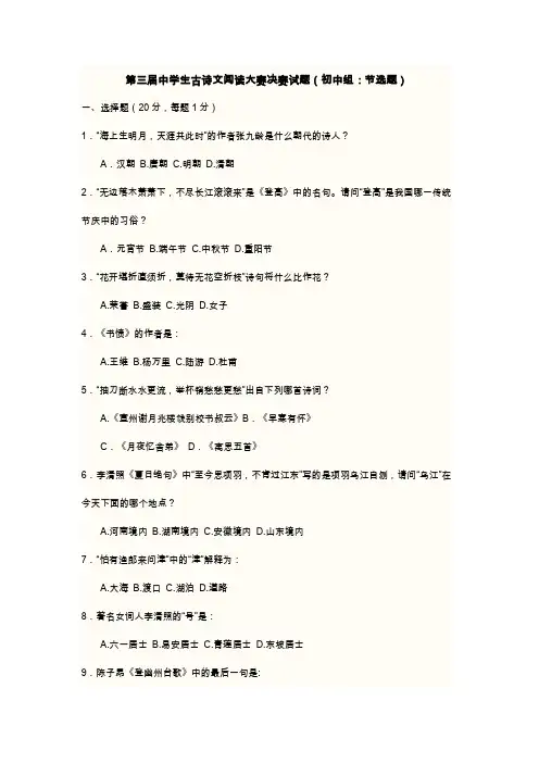 中学生古诗文阅读大赛决赛试题及答案