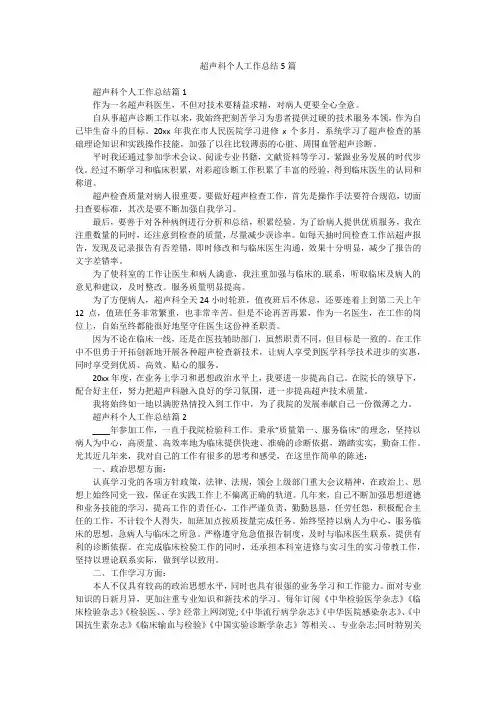 超声科个人工作总结5篇