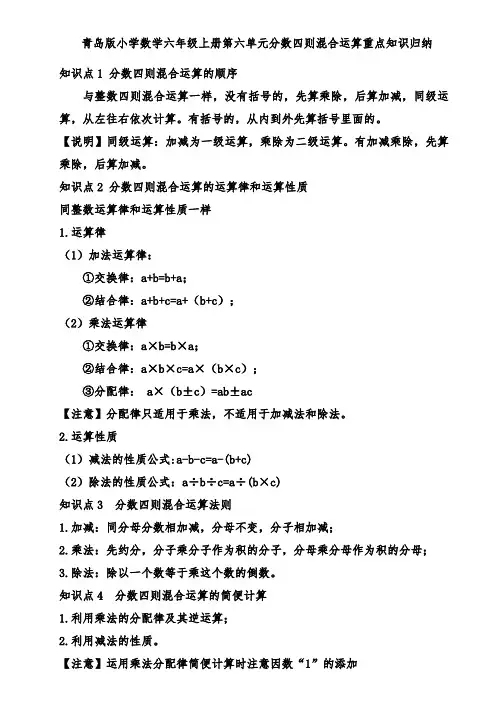 青岛版小学数学六年级上册第六单元分数四则混合运算重点知识归纳
