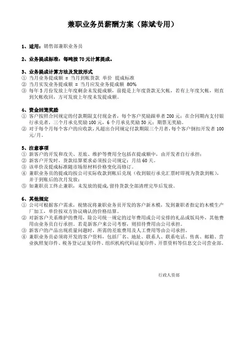 兼职业务员薪酬方案