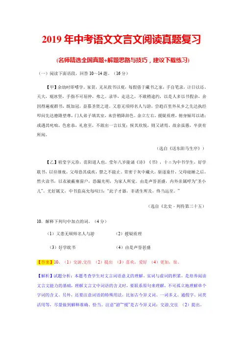 2019年中考语文文言文阅读真题复习(推荐)