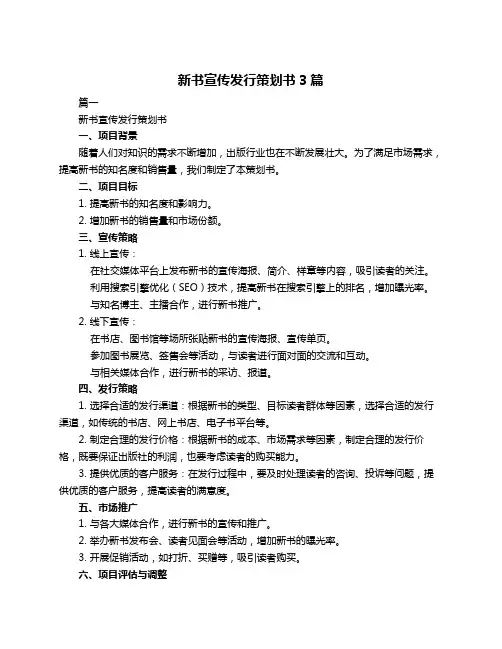 新书宣传发行策划书3篇