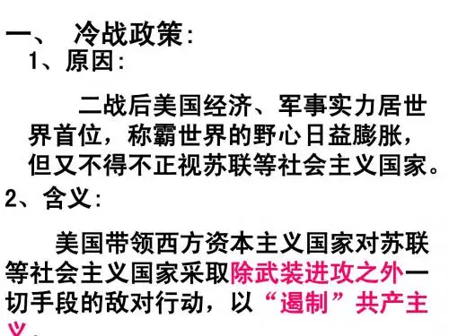 冷战中的 对峙课件