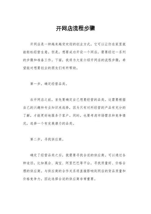 开网店流程步骤