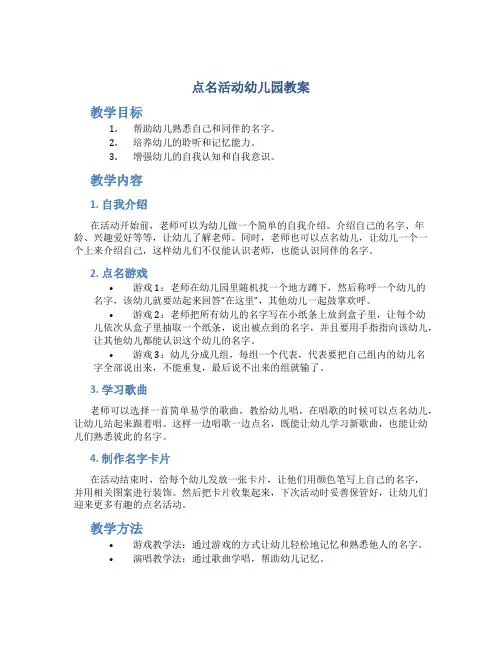 点名活动幼儿园教案