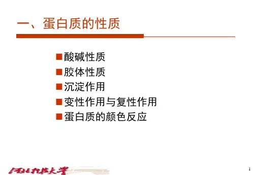 生物化学王镜岩第三版