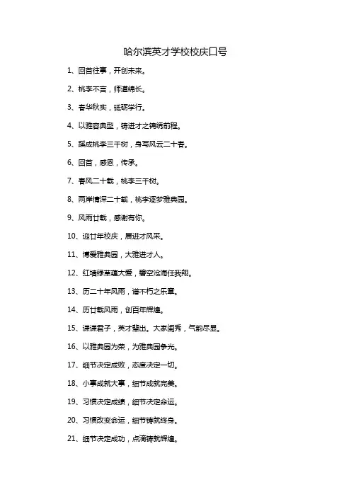 哈尔滨英才学校校庆口号