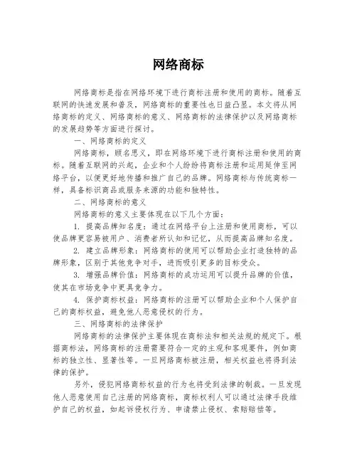 网络商标 