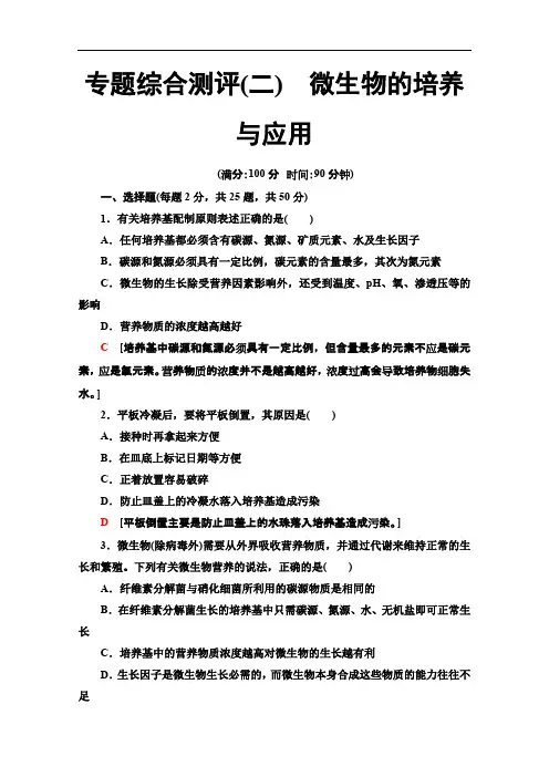 2019-2020学年人教版生物选修一专题综合测评2 微生物的培养与应用 Word版含解析.pdf