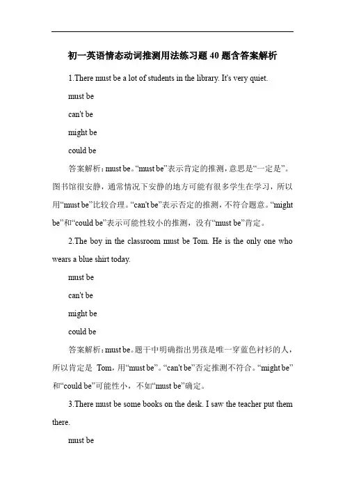 初一英语情态动词推测用法练习题40题含答案解析